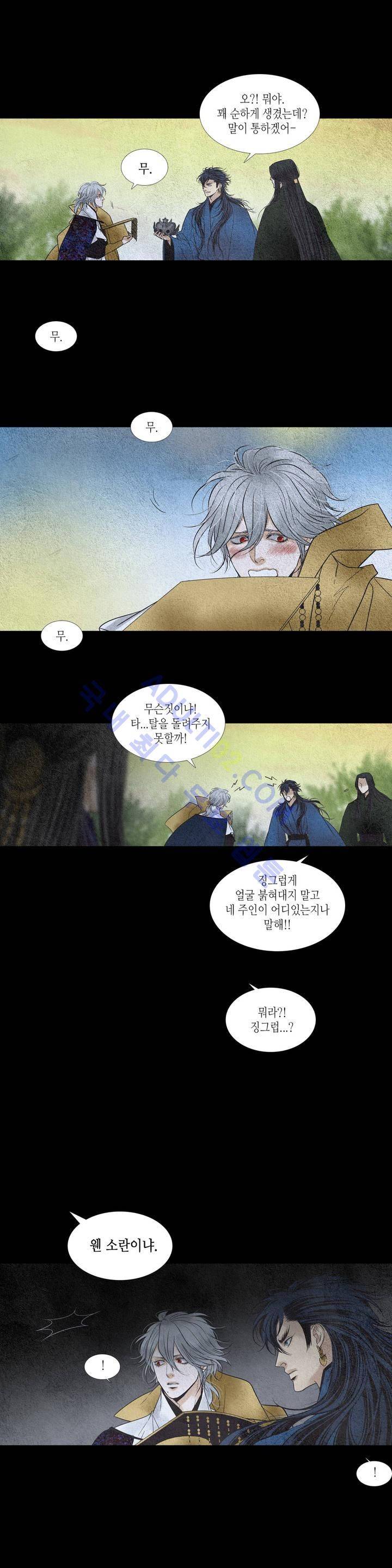 우물에 잠긴 달 113화 1