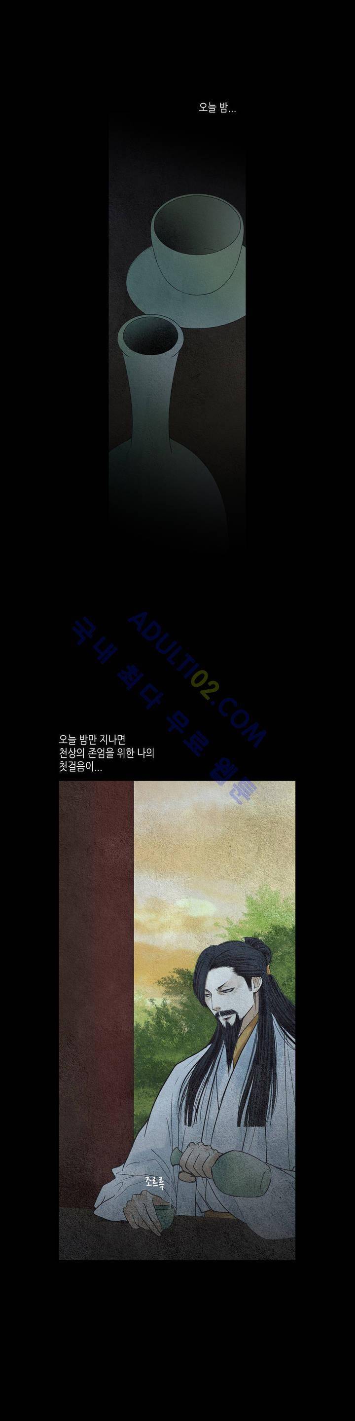 우물에 잠긴 달 123화 3