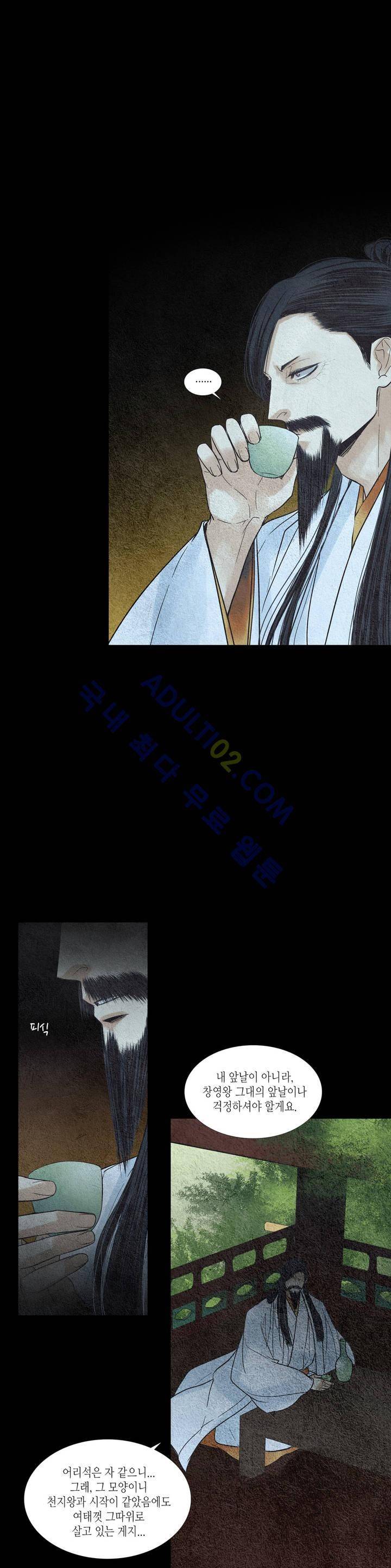 우물에 잠긴 달 123화 5