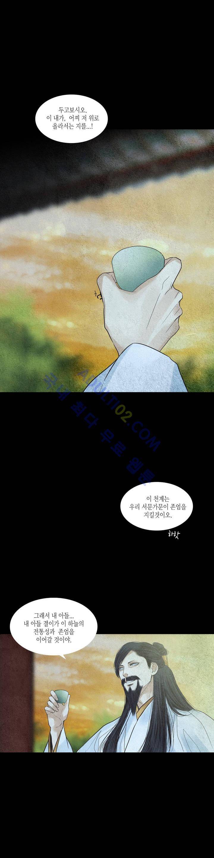 우물에 잠긴 달 123화 6