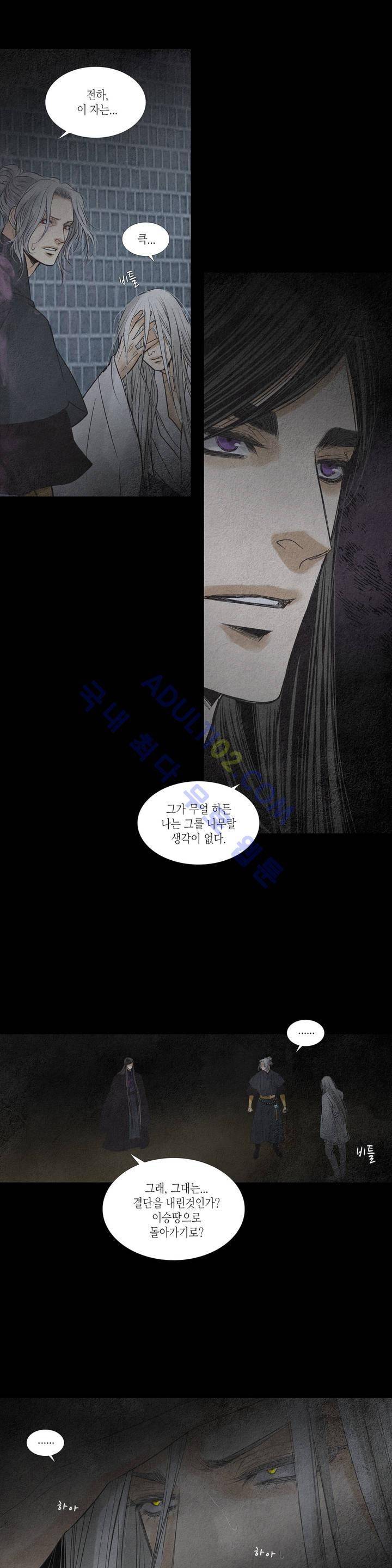 우물에 잠긴 달 139화 2