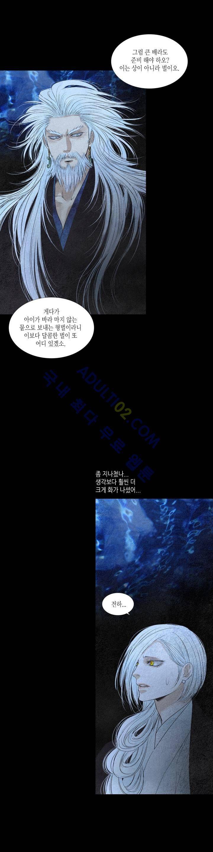 우물에 잠긴 달 159화 1