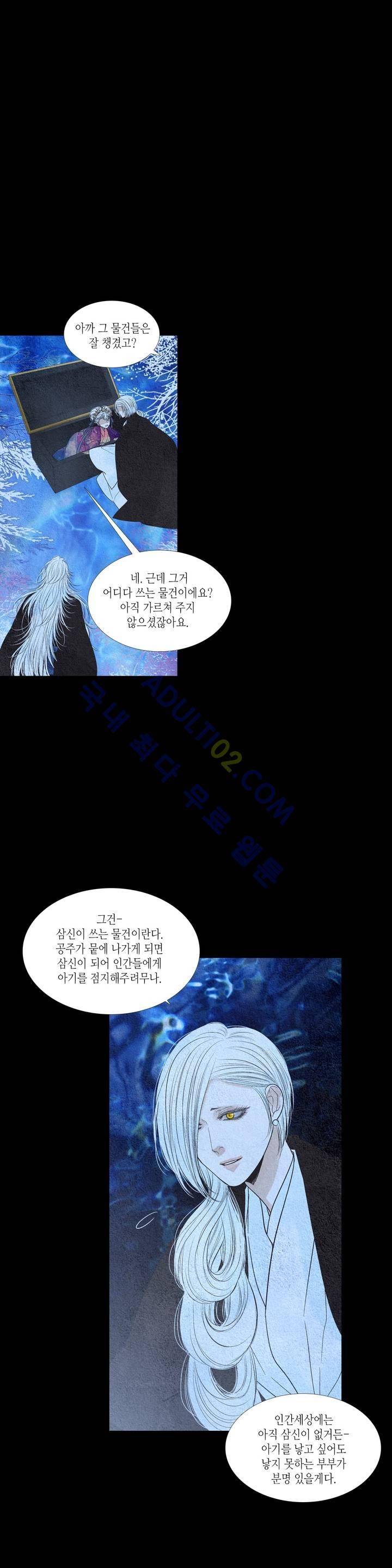 우물에 잠긴 달 159화 5