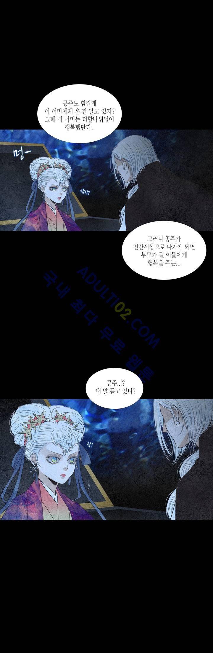 우물에 잠긴 달 159화 6