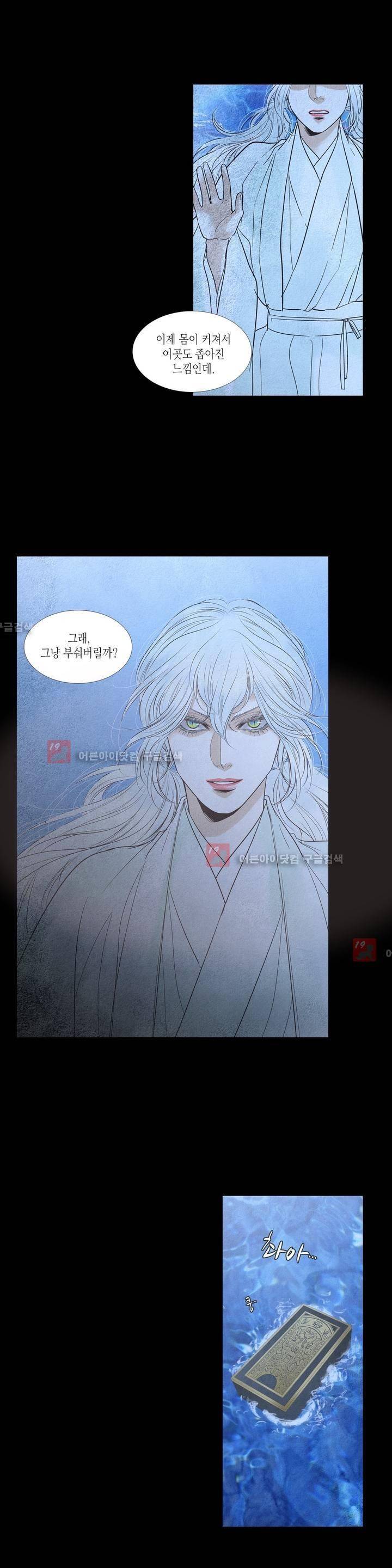 우물에 잠긴 달 169화 1