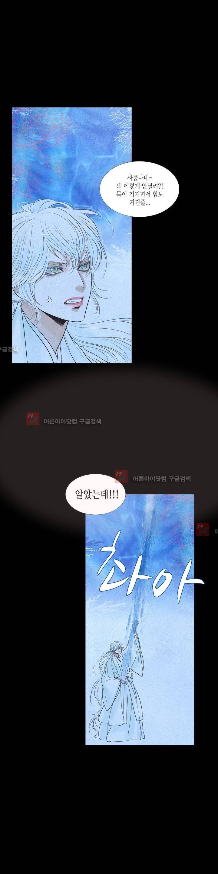 우물에 잠긴 달 169화 3