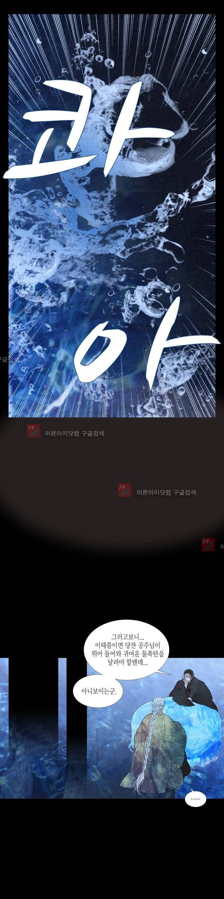 우물에 잠긴 달 169화 4