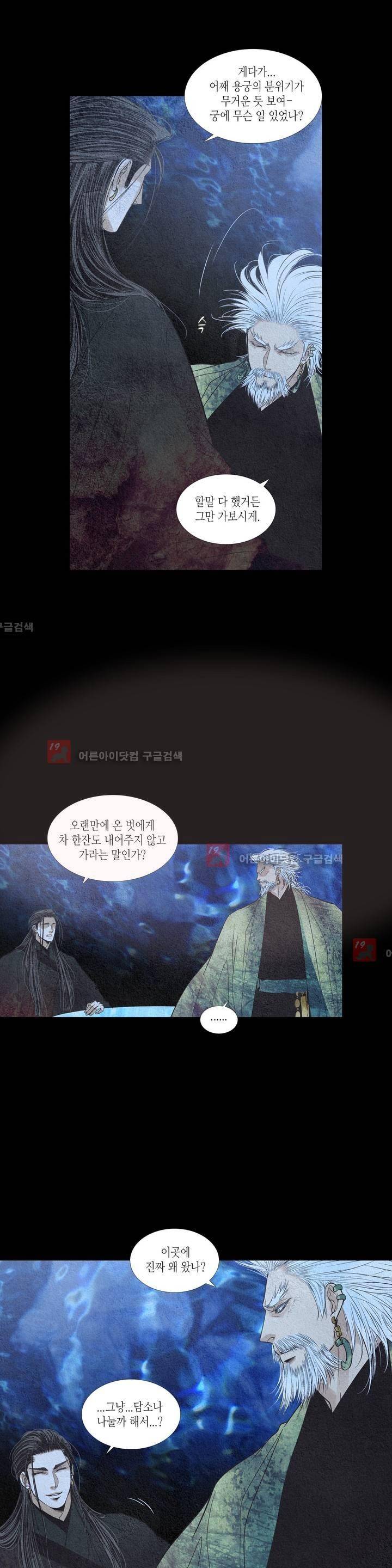 우물에 잠긴 달 169화 5