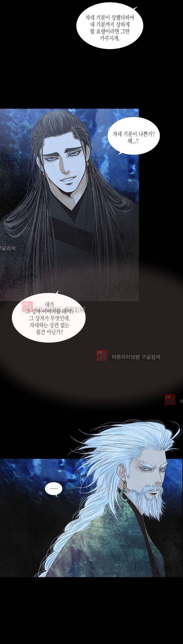 우물에 잠긴 달 169화 6