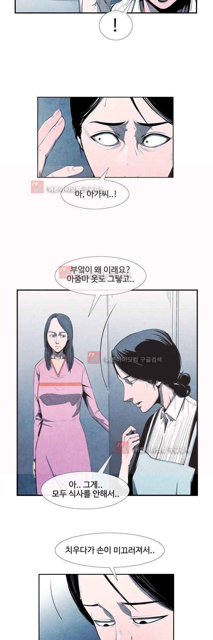 표류 (코미카) 18화 3