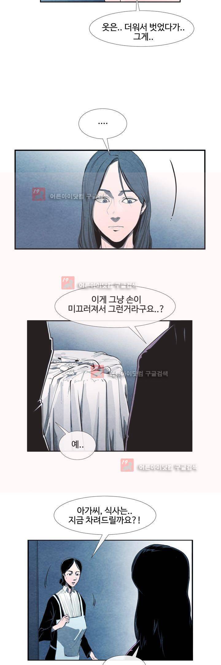 표류 (코미카) 18화 4