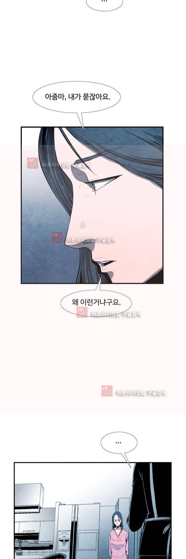 표류 (코미카) 18화 5