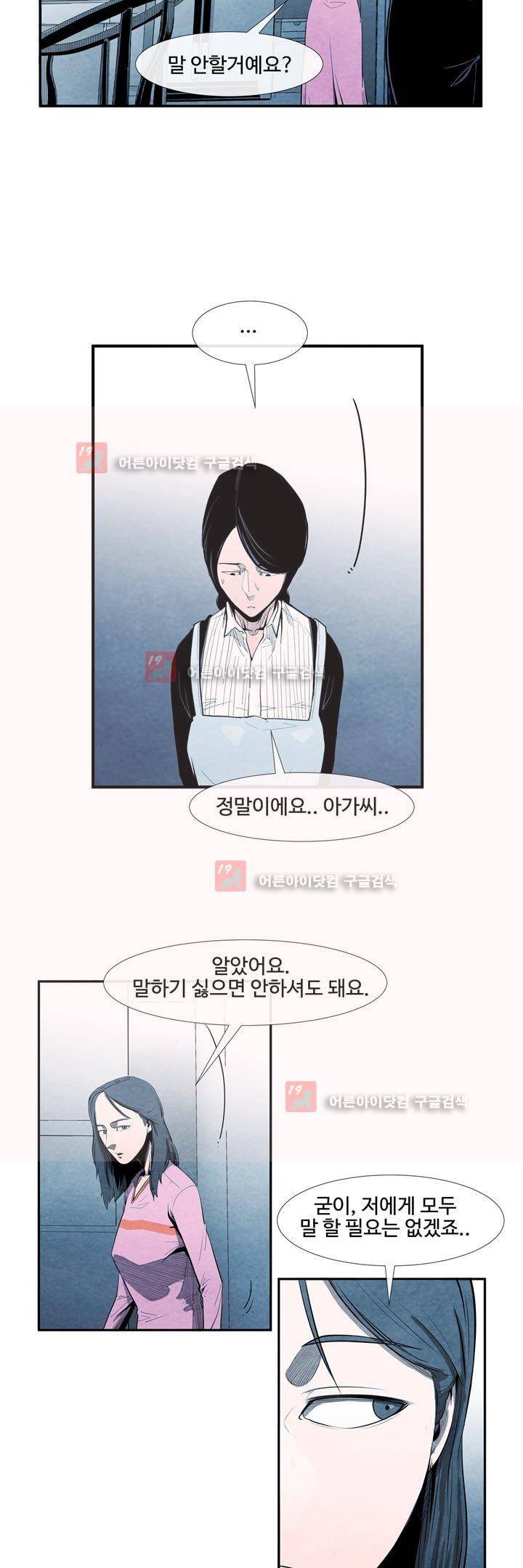 표류 (코미카) 18화 6