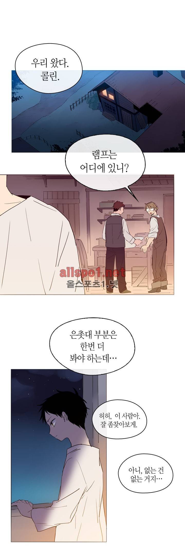 나의 마녀 2화 2