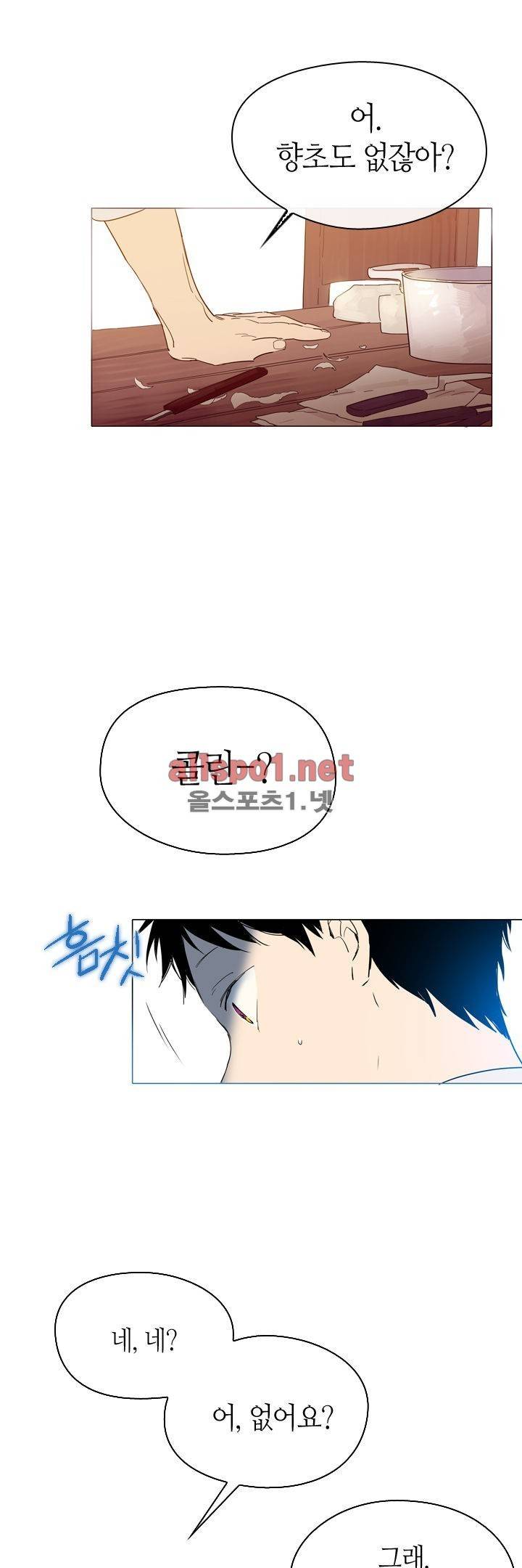 나의 마녀 2화 3