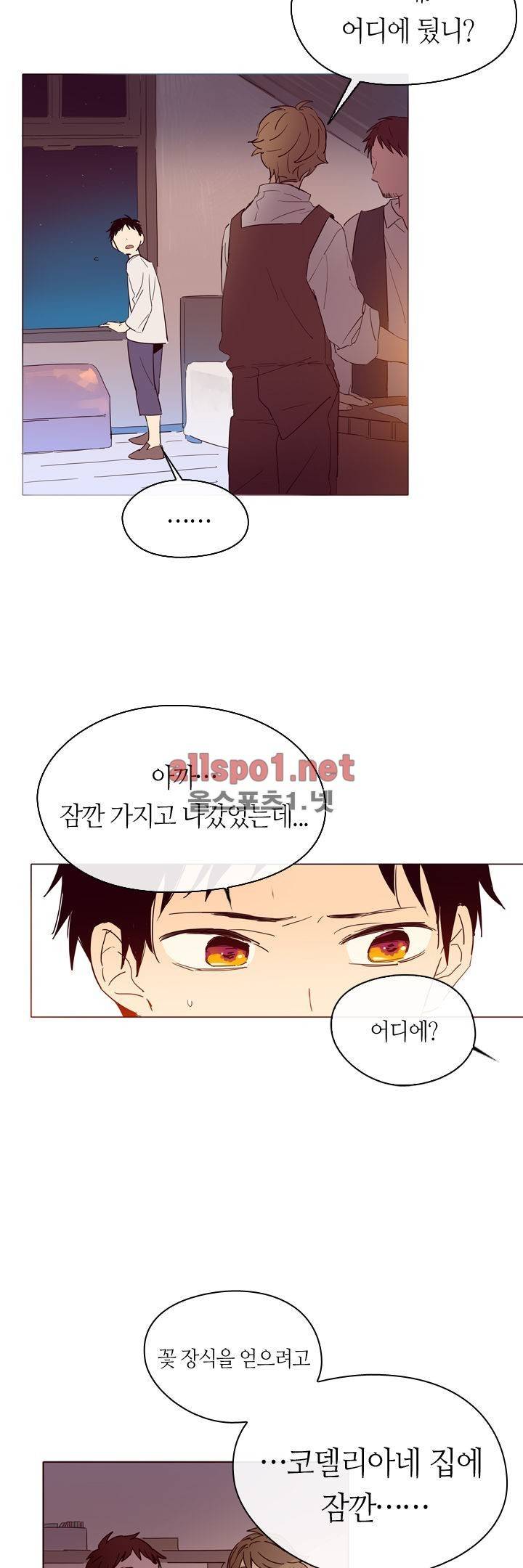 나의 마녀 2화 4