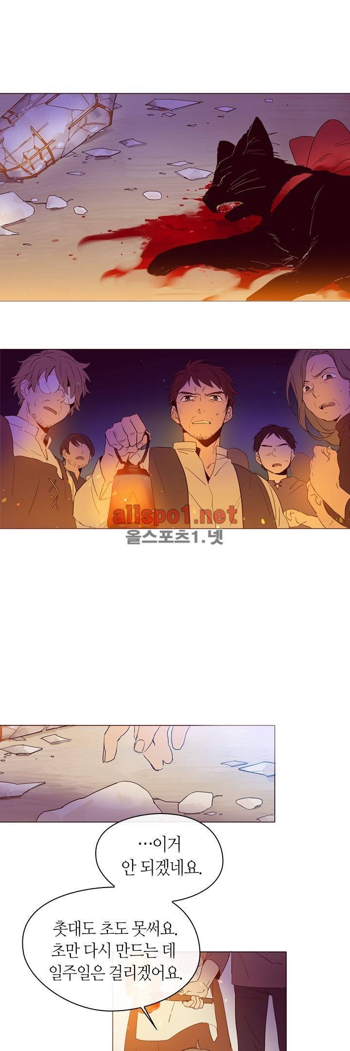 나의 마녀 2화 6