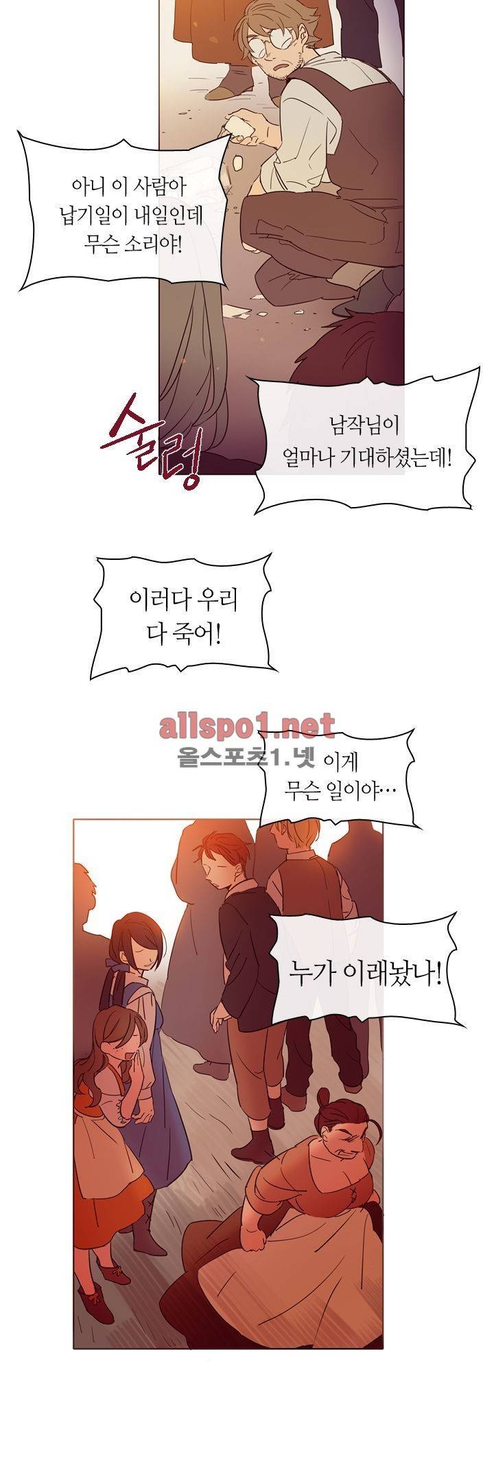 나의 마녀 2화 7