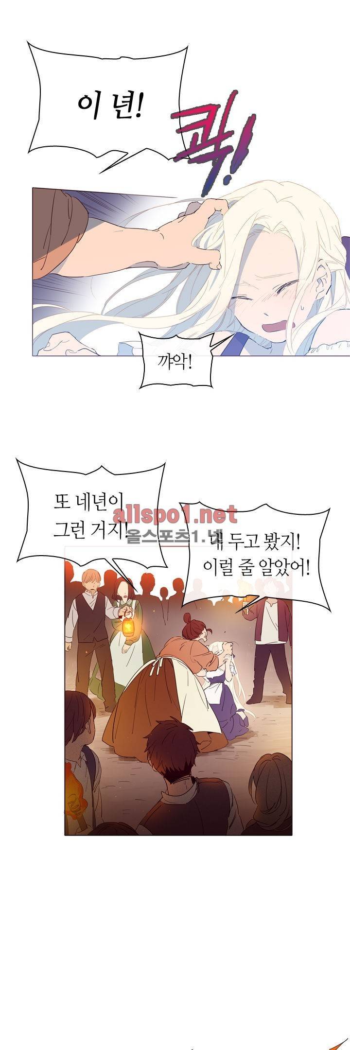 나의 마녀 2화 8