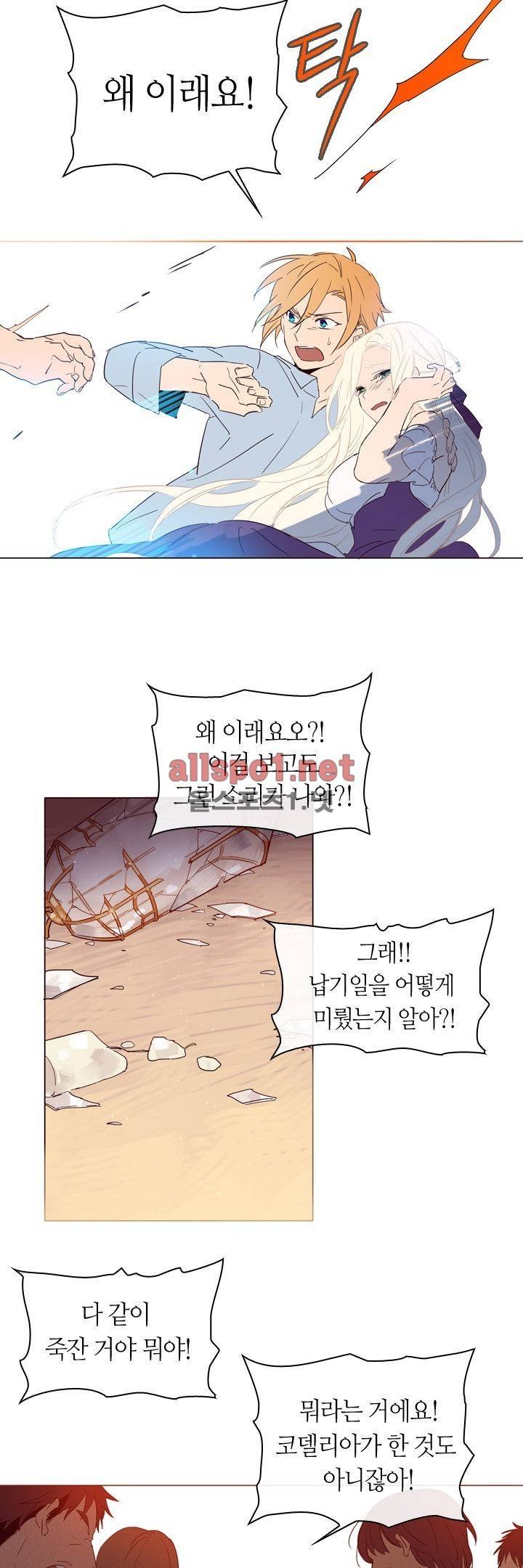 나의 마녀 2화 9