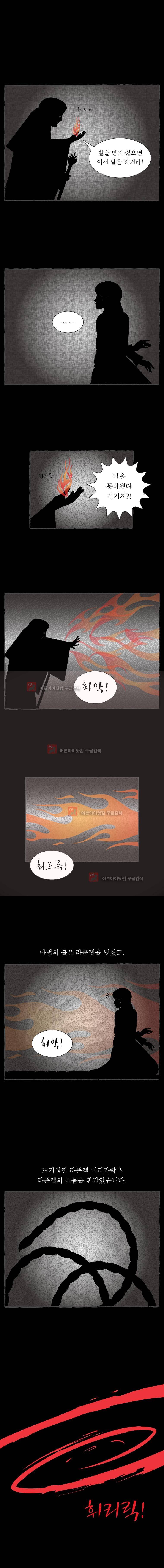 그림형제 잔혹동화 83화 - 라푼젤 (7) 1