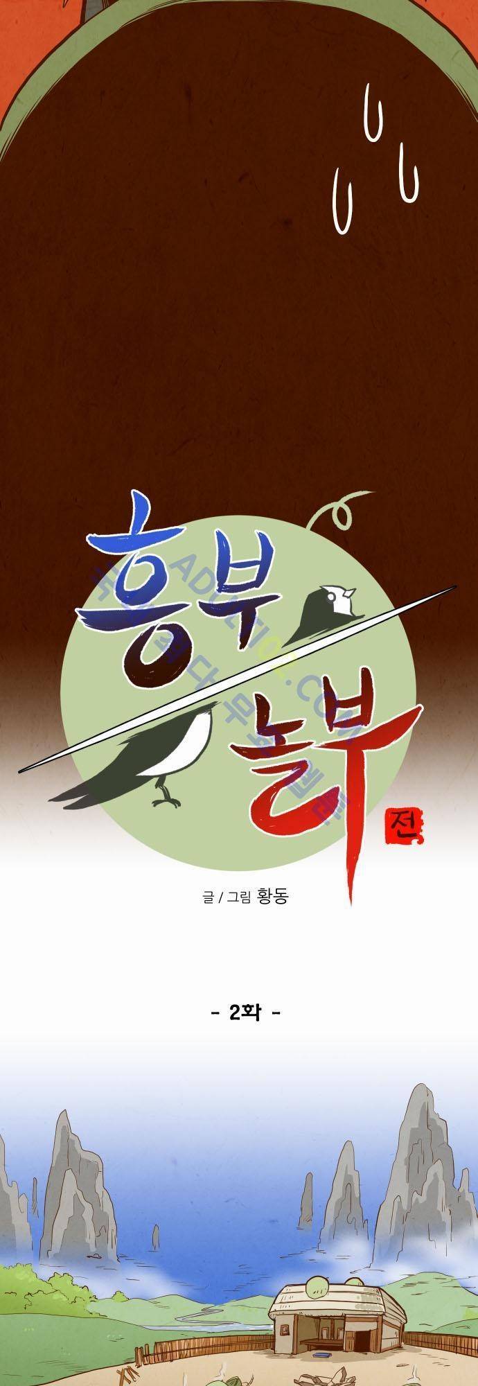 흥부놀부전 2화 4