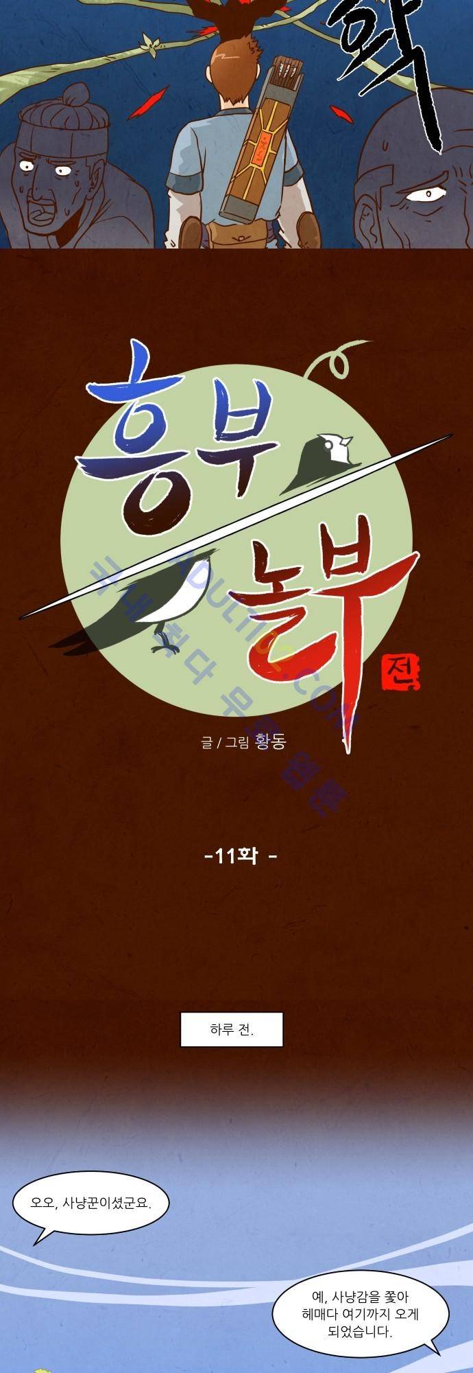 흥부놀부전 11화 3