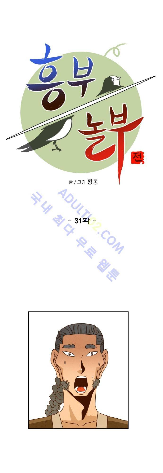 흥부놀부전 31화 4