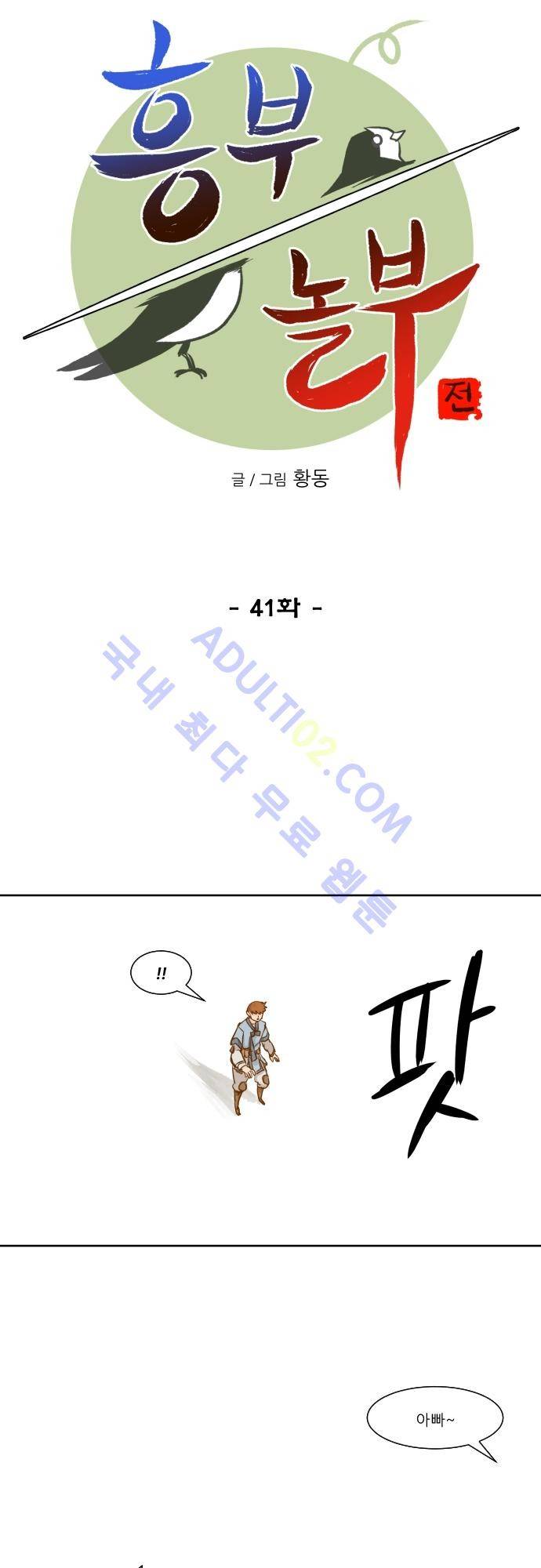 흥부놀부전 41화 3