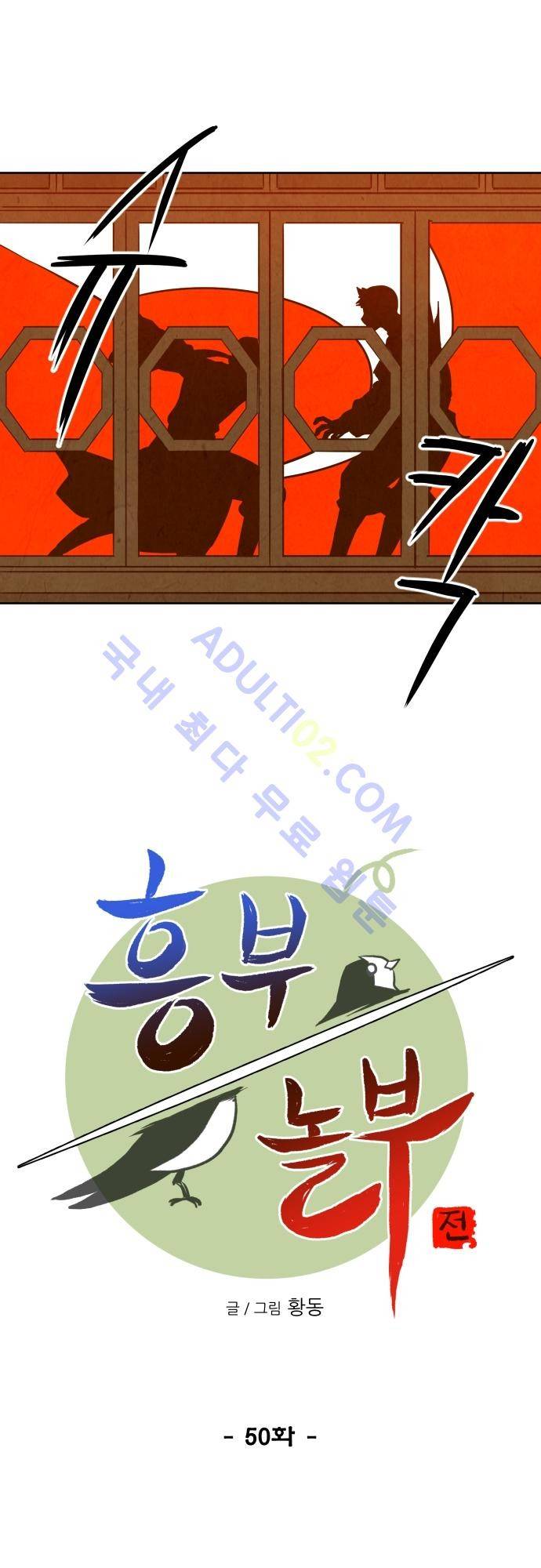 흥부놀부전 50화 6