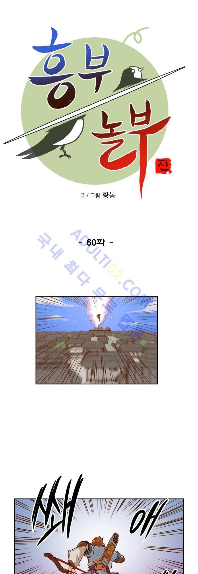 흥부놀부전 60화 1