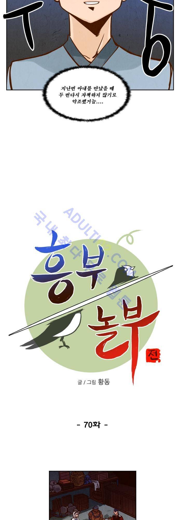흥부놀부전 70화 6