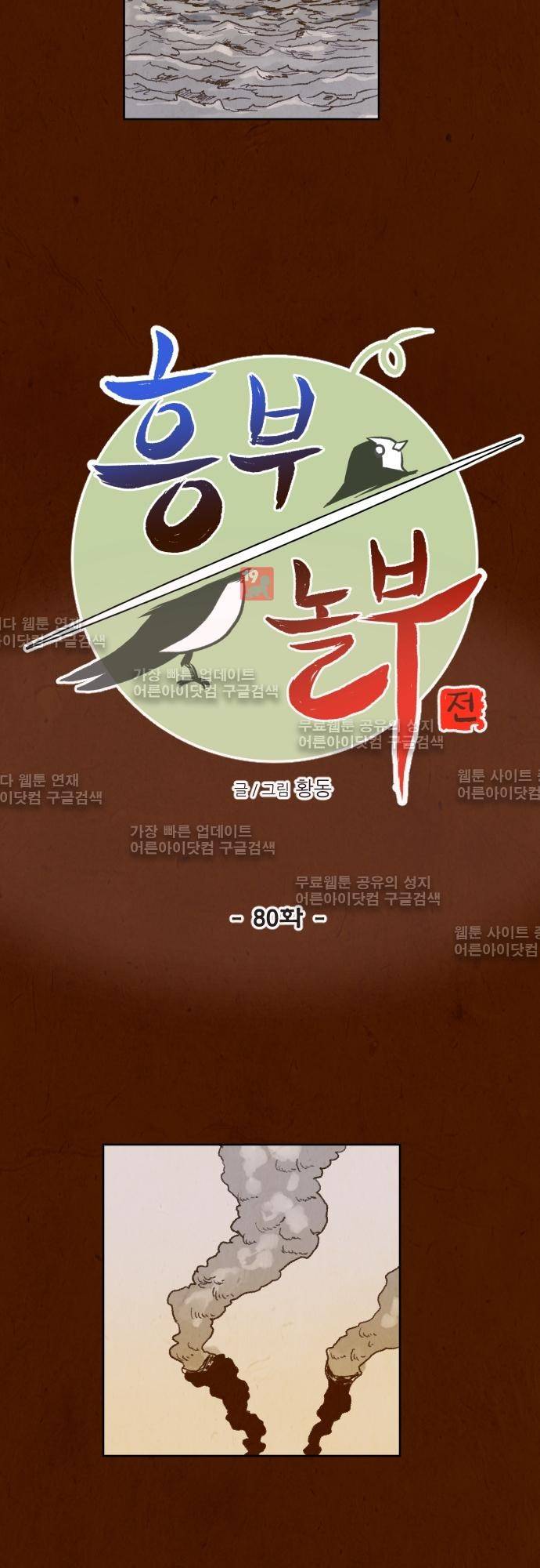 흥부놀부전 80화 4
