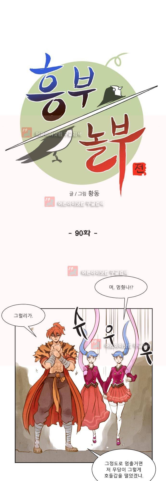 흥부놀부전 90화 8