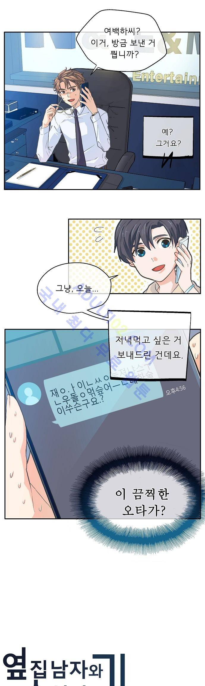 옆집남자와 소설가와 기묘한 이야기 9화 1