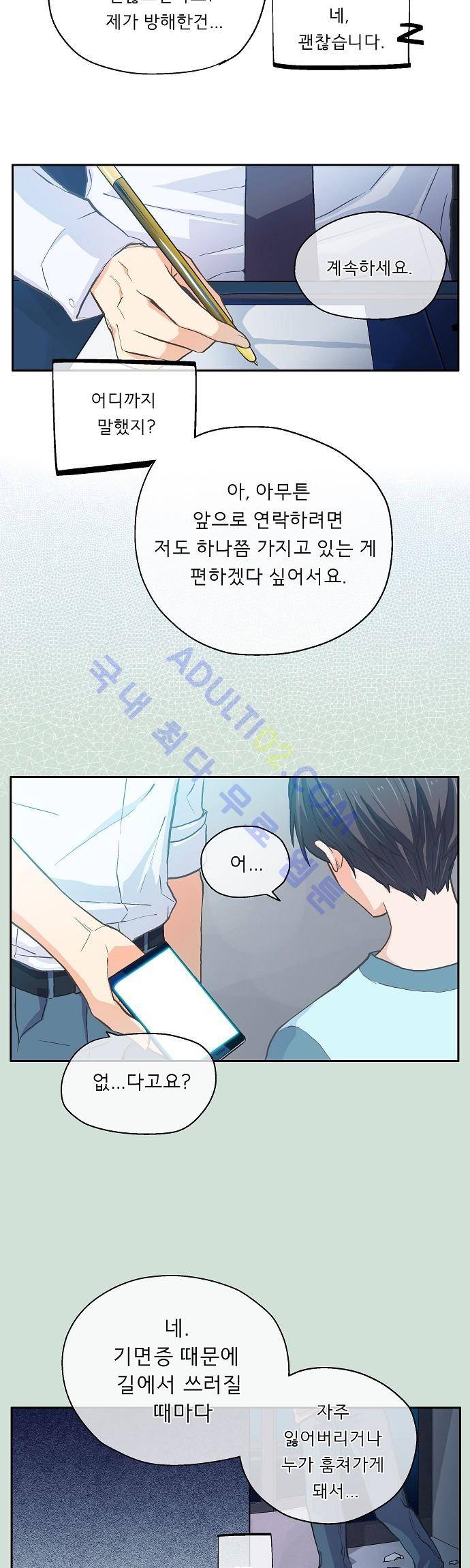 옆집남자와 소설가와 기묘한 이야기 9화 4