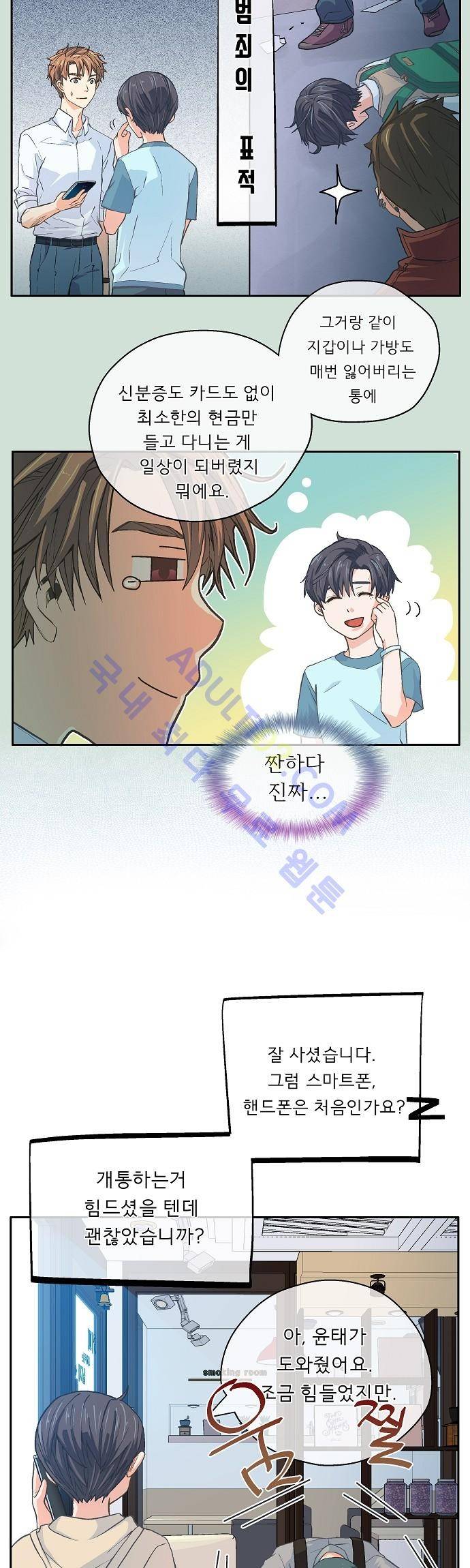 옆집남자와 소설가와 기묘한 이야기 9화 5