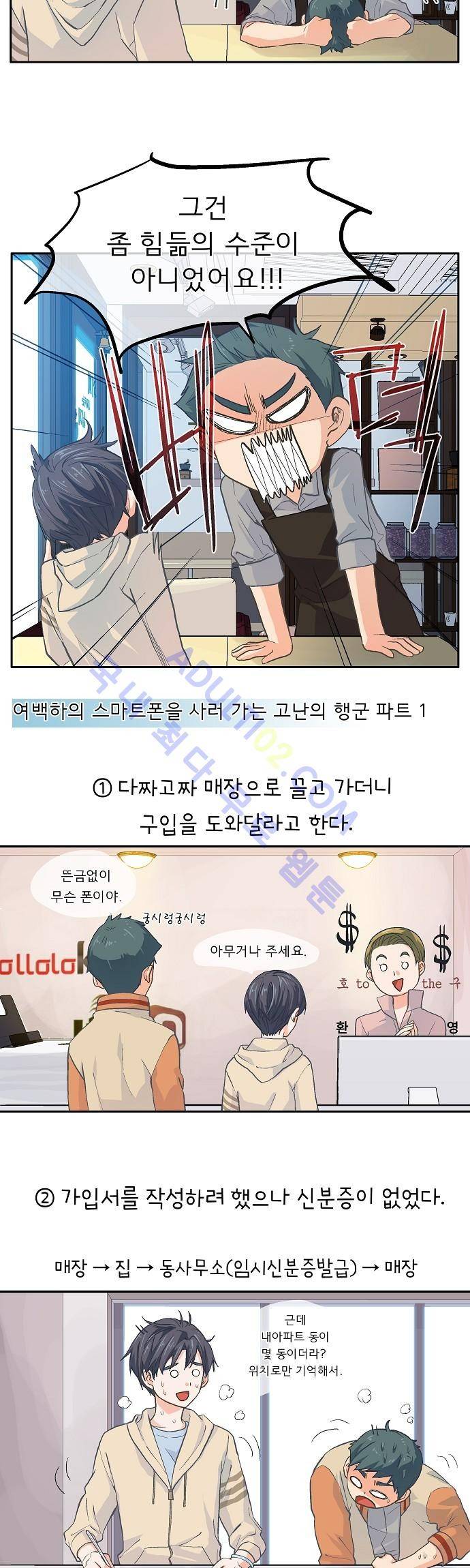 옆집남자와 소설가와 기묘한 이야기 9화 6