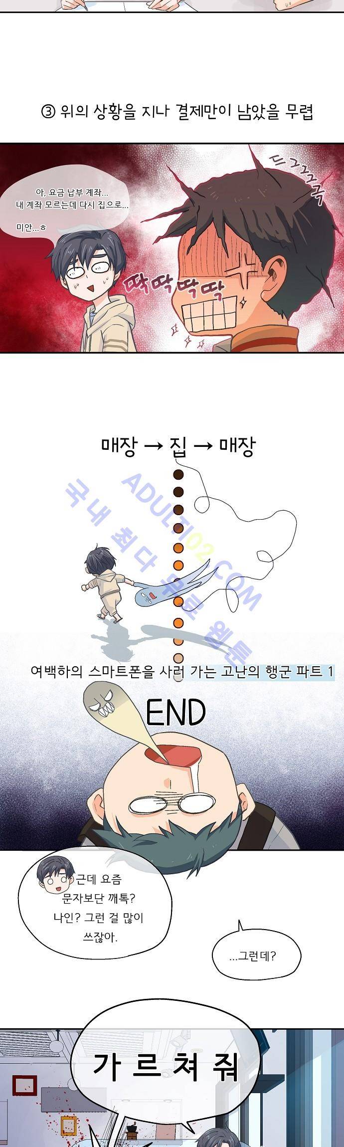 옆집남자와 소설가와 기묘한 이야기 9화 7