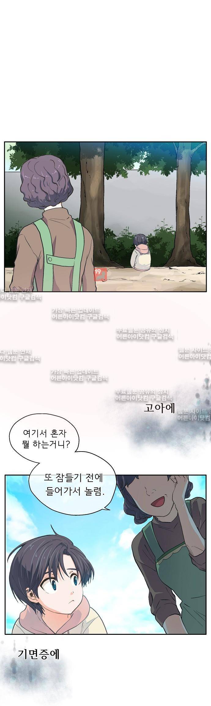 옆집남자와 소설가와 기묘한 이야기 18화 1