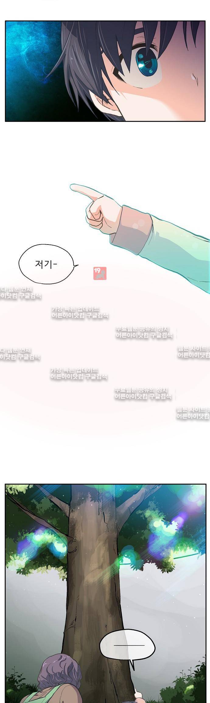 옆집남자와 소설가와 기묘한 이야기 18화 2