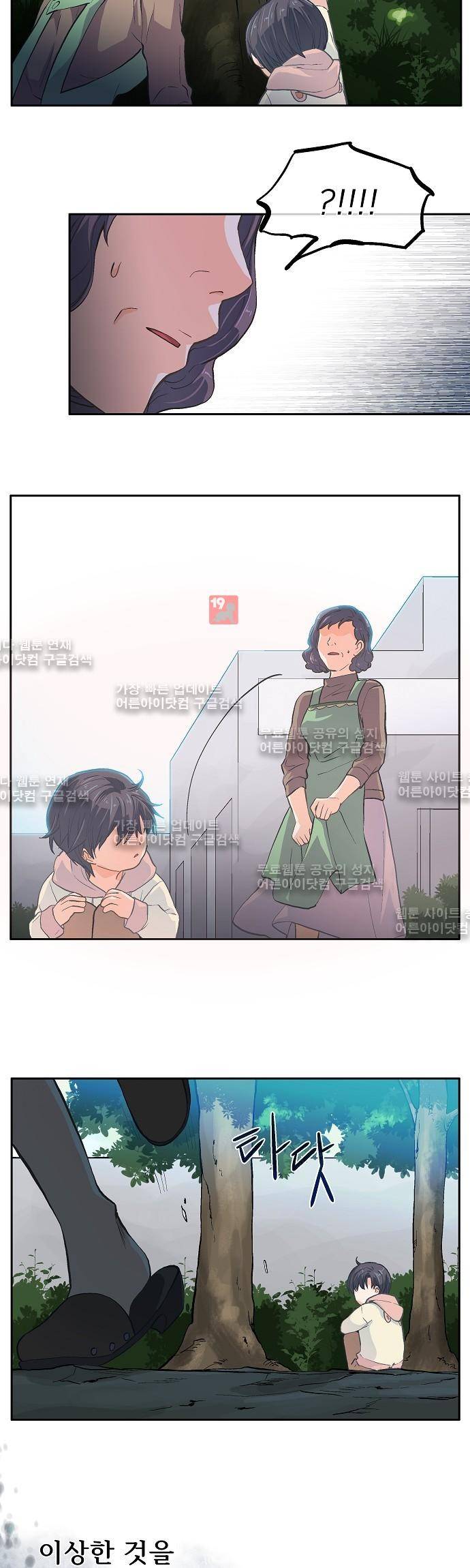 옆집남자와 소설가와 기묘한 이야기 18화 3