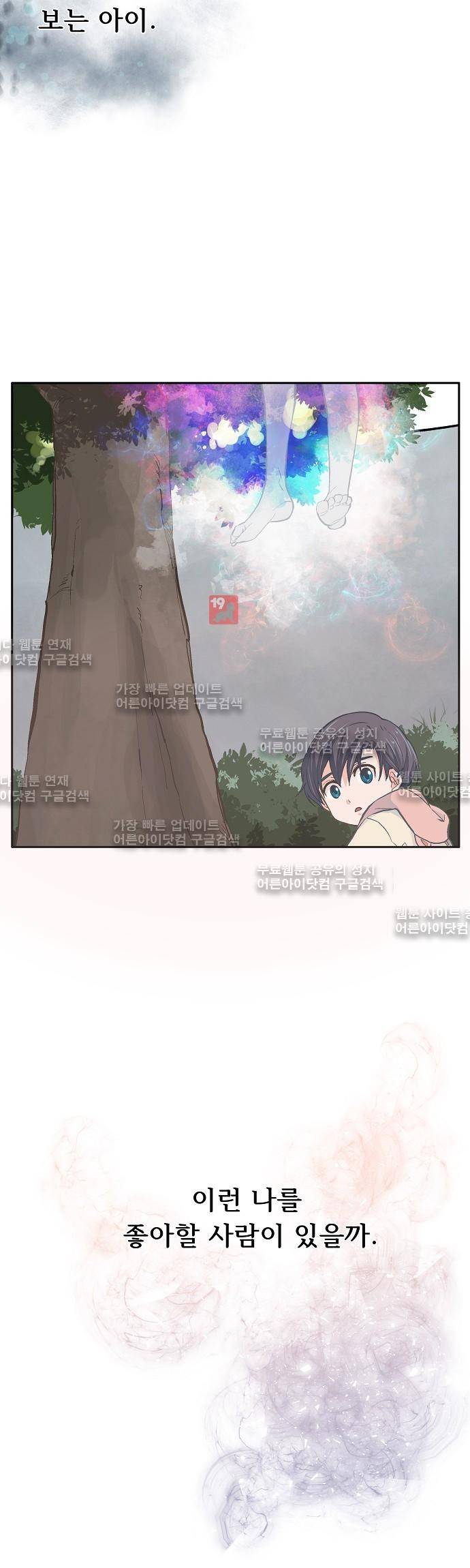 옆집남자와 소설가와 기묘한 이야기 18화 4