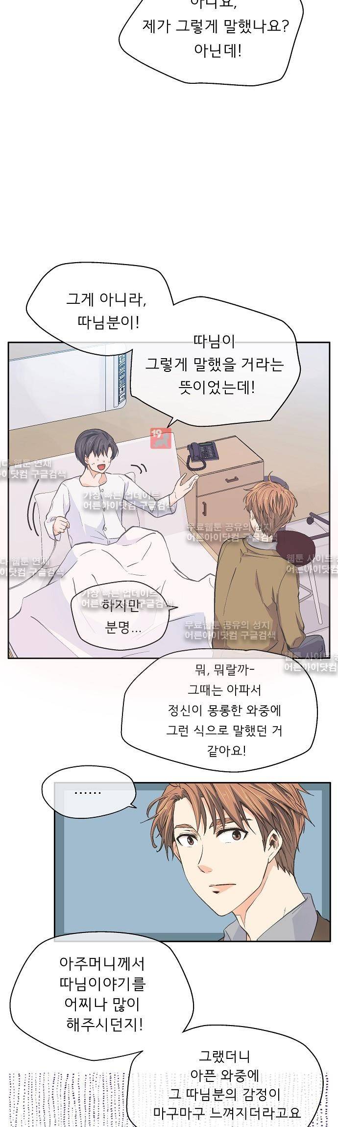 옆집남자와 소설가와 기묘한 이야기 18화 6