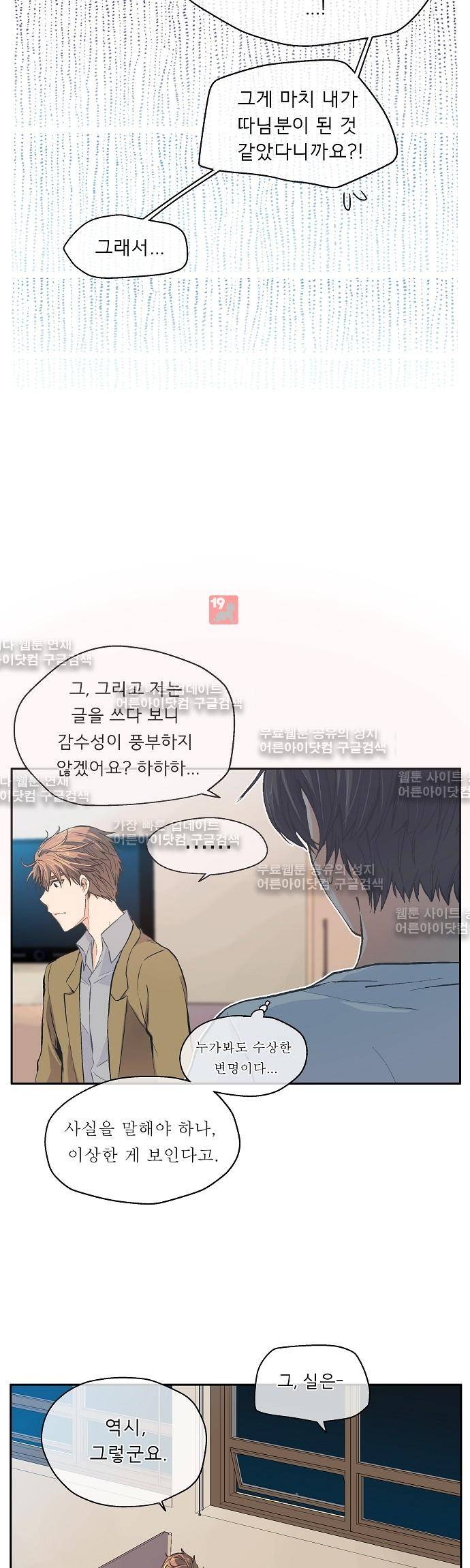 옆집남자와 소설가와 기묘한 이야기 18화 7