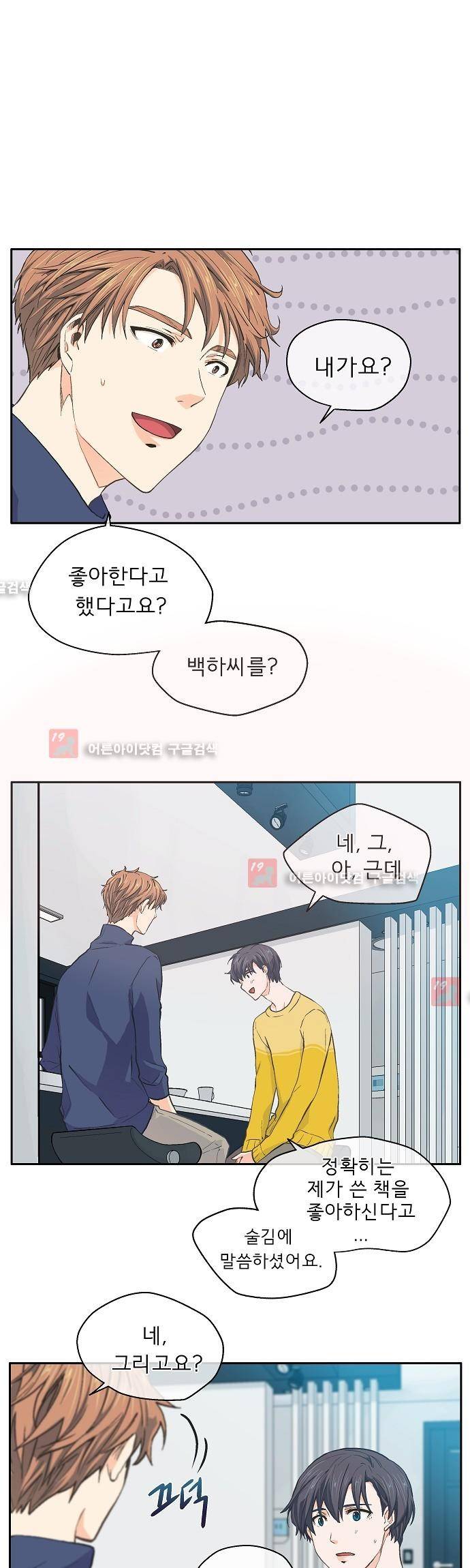 옆집남자와 소설가와 기묘한 이야기 28화 1
