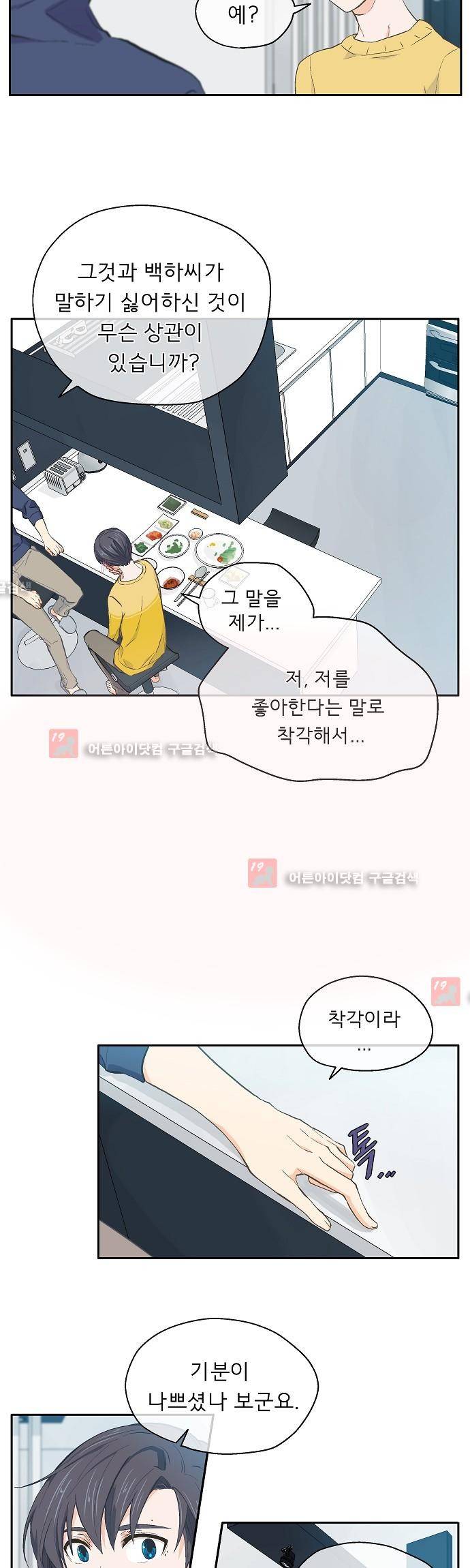 옆집남자와 소설가와 기묘한 이야기 28화 2