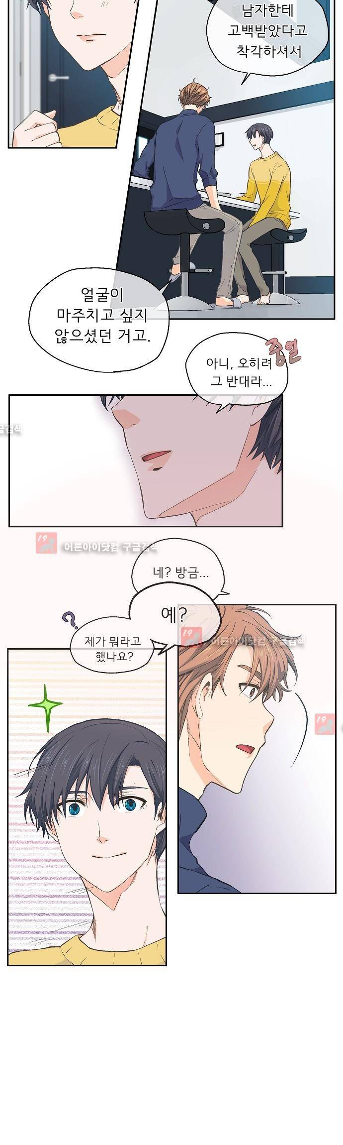 옆집남자와 소설가와 기묘한 이야기 28화 3