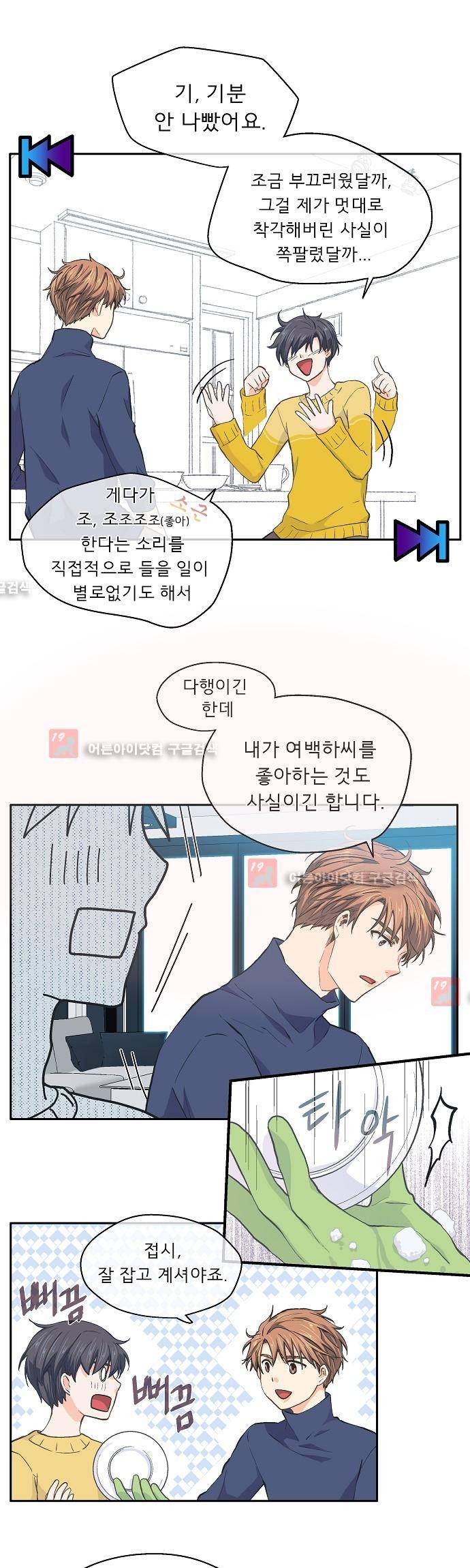 옆집남자와 소설가와 기묘한 이야기 28화 5