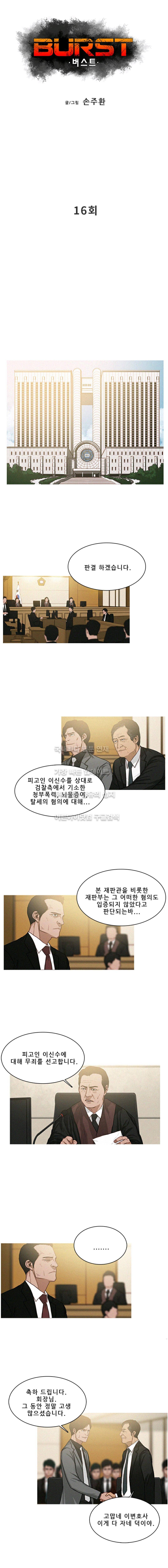 버스트 16화 1